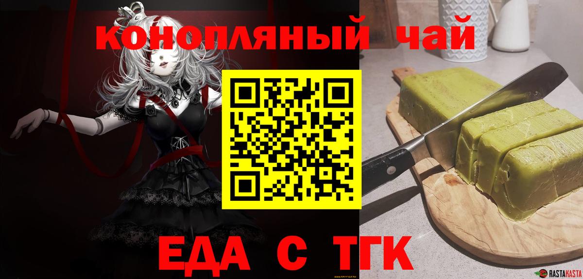 Еда ТГК конопля  Вход с VPN  Симферополь 