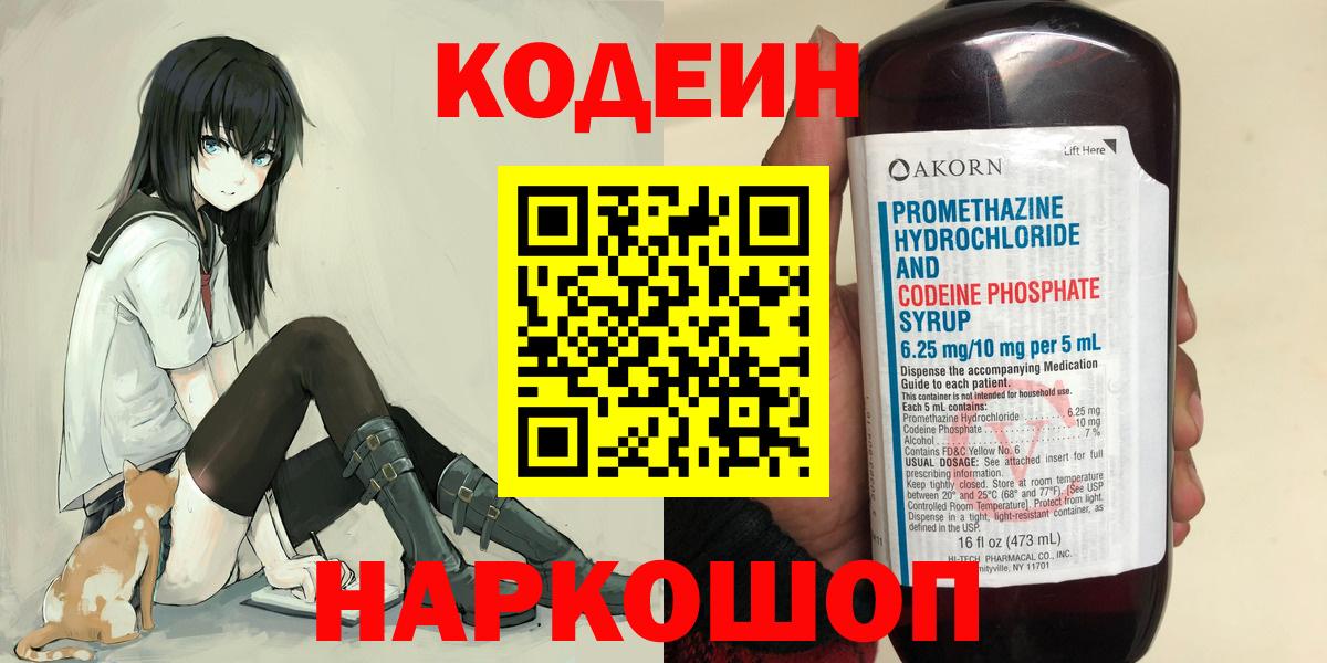 Симферополь  Кодеиновый сироп Lean напиток Lean (лин)  Вход с VPN  Кодеин напиток Lean (лин) 