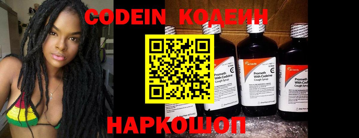 Codein Purple Drank Симферополь