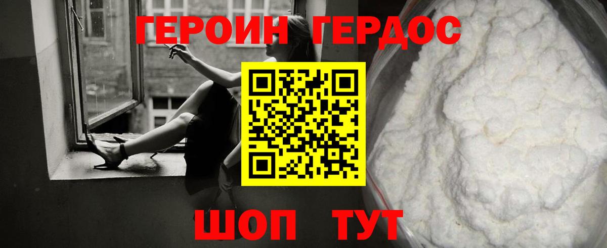 Героин хмурый Симферополь