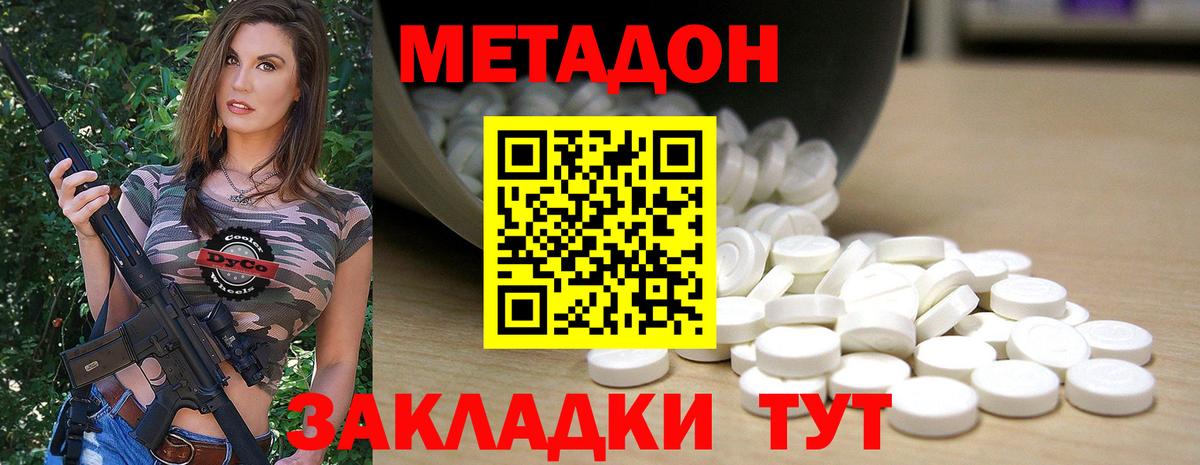 МЕТАДОН белоснежный Симферополь